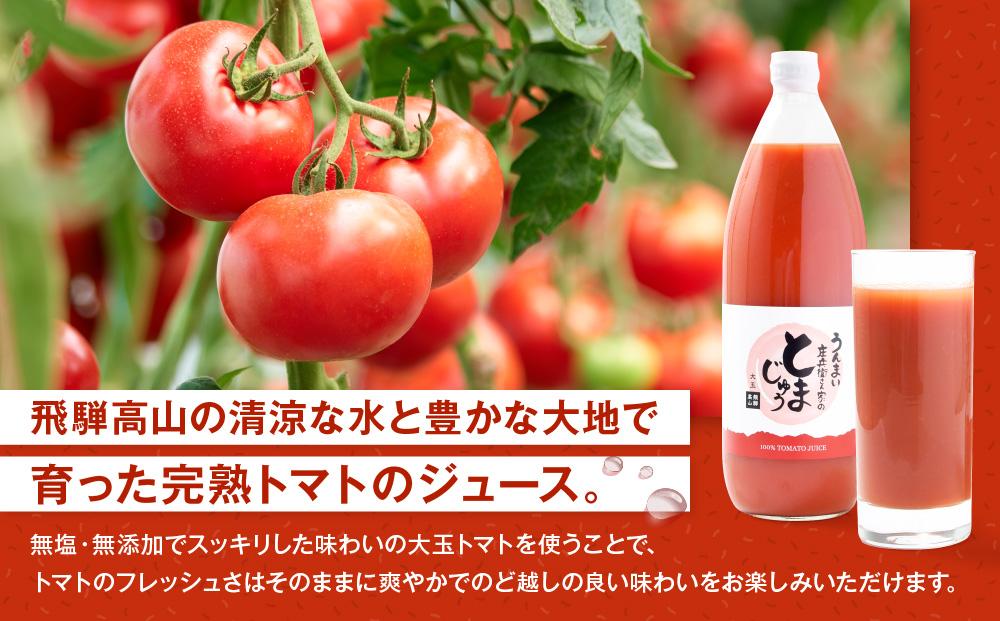 庄兵衛さん家のとまじゅう 大玉トマト１L×６本入り トマトジュース 完熟トマト 無塩 無添加 大玉トマト こだわりトマト 美味しい トマト とまと ジュース 飛騨高山 寺田農園 TR4185