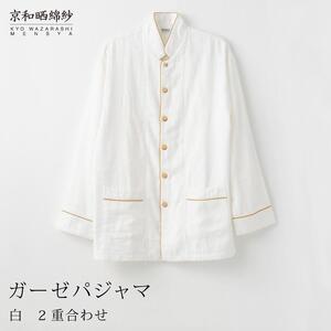 【大東寝具】京和晒綿紗 ガーゼパジャマ 2重合わせ 白 男女兼用サイズ（グレー LL）｜京都 寝具ブランド 抜群の肌ざわり 人気 ﾊﾟｼﾞｬﾏ ﾊﾟｼﾞｬﾏ ﾊﾟｼﾞｬﾏ ﾊﾟｼﾞｬﾏ ﾊﾟｼﾞｬﾏ
