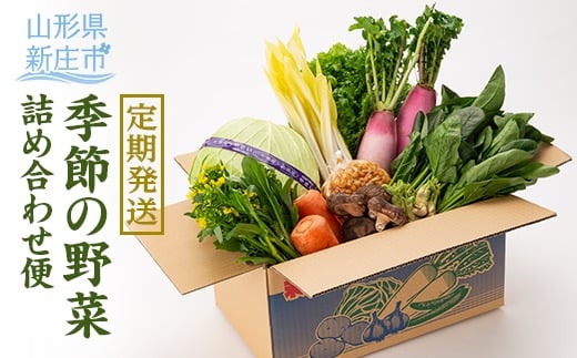 
【定期発送】産直まゆの郷 季節の野菜詰め合わせ便 F3S-0788
