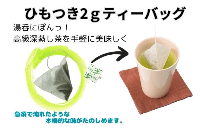 本格深蒸し新茶ティーバッグ詰合せ(1)（2g[10個入]×3袋・5g[10個入]×2袋）