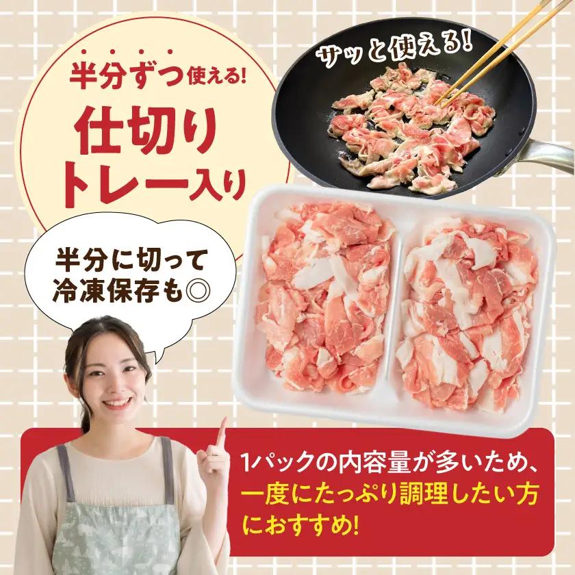 「前田さん家のスウィートポーク」切り落とし3kg〔12-89-001-3kg〕_(都城市) 豚肉 切落し肉 500g 小間切れ 小分け 6パック 計3キロ 銘柄豚 ブランドポーク 豚肉 便利 小分け 
