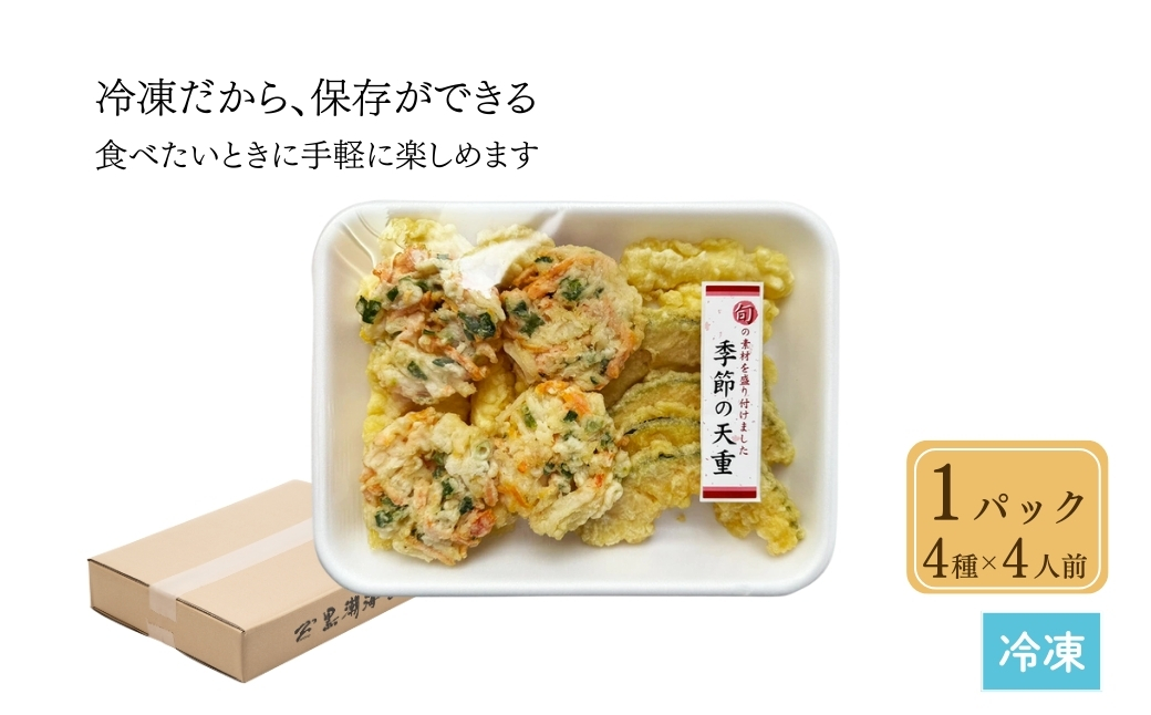 ミニ天丼セット 冷凍 4人前 | 天ぷら てんぷら 天麩羅 天丼 天重 天ぷらそば 冷凍天ぷら