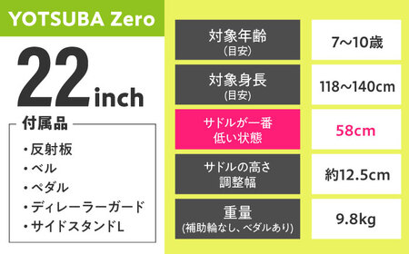 完成車 【オーロラブラック】 ヨツバ ZERO 22インチ サイドスタンド付 / 自転車 ペダル 軽量 子供用 キッズ バイク 完成品 10才 9才 8才 7才 / 瀬戸市 / ダートフリーク[BBB
