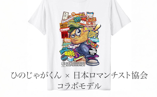ひのじゃがくんT【HINOHARA EXPERIENCE】Tシャツ　白・L