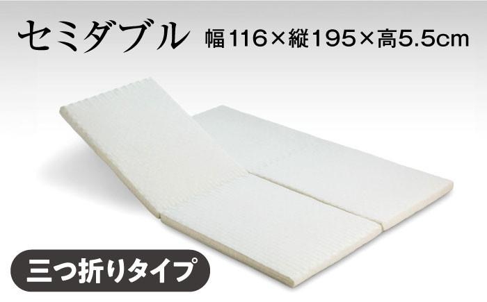 体圧分散固綿マットレス （セミダブルサイズ）寝具 マットレス セミダブル 体圧分散