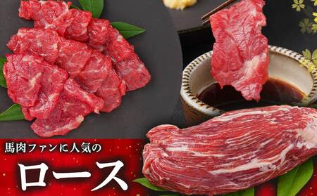 【お歳暮】都城産「桜肉」馬刺し ロース・赤身ブロック300gセット≪11月17日～12月21日お届け≫_MJ-0119-WG_(都城市) 都城産馬刺 国産 ロースブロック 赤身ブロック 各150g×1