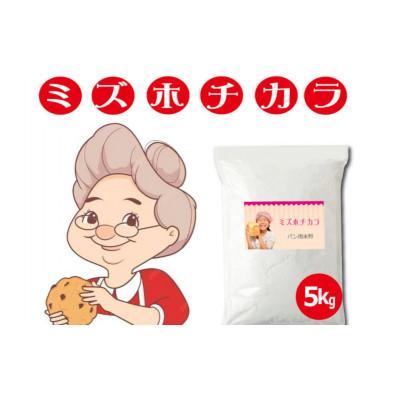 ふるさと納税 真庭市 パン用米粉 定番のミズホチカラ 4.5kg (900g x 5袋)　2025年 新米の米粉