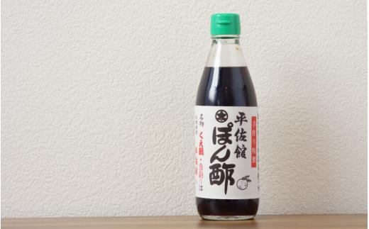 平佐館 ぽん酢 360ml×3本 / ポンズ ポン酢 ぽんず 調味料 無添加 お鍋 サラダ 由良町 和歌山【hrs615-3】