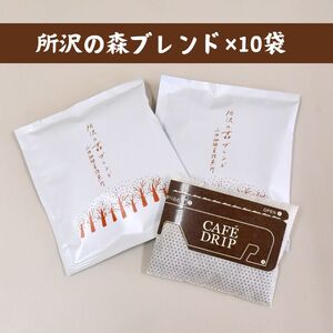 ドリップバッグコーヒー 所沢の森ブレンド 10袋 | ドリップバッグコーヒー ブレンド