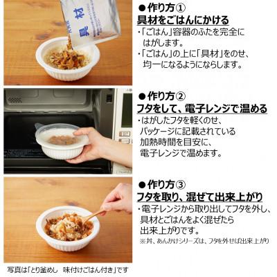 ふるさと納税 新発田市 丸美屋　炭火焼風とり丼レンジで簡単!ごはん付き12食 |  | 02