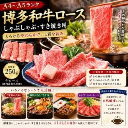 【厳選部位】【A4～A5】博多和牛ロースしゃぶしゃぶすき焼き用 500g(250g×2p)【配送不可地域：離島】【1767583】