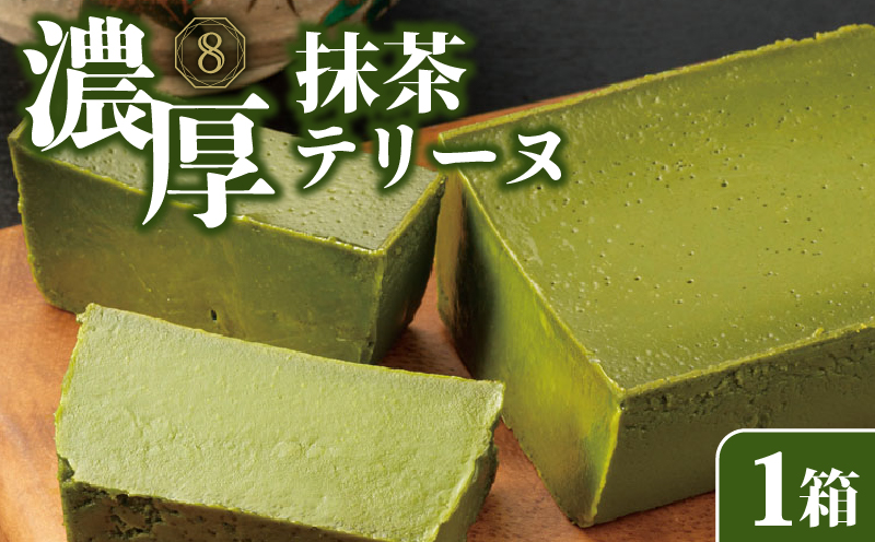 オクタス 抹茶テリーヌ 1箱