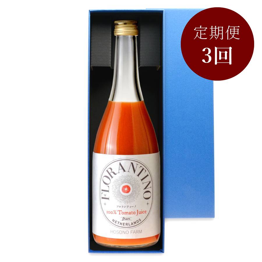 ＜細野ファーム＞プレミアム「トマトジュース」720ml【３ヵ月定期便】