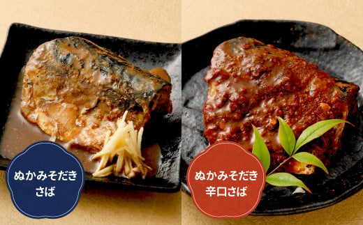 ぬかみそだき 食べ比べ セット