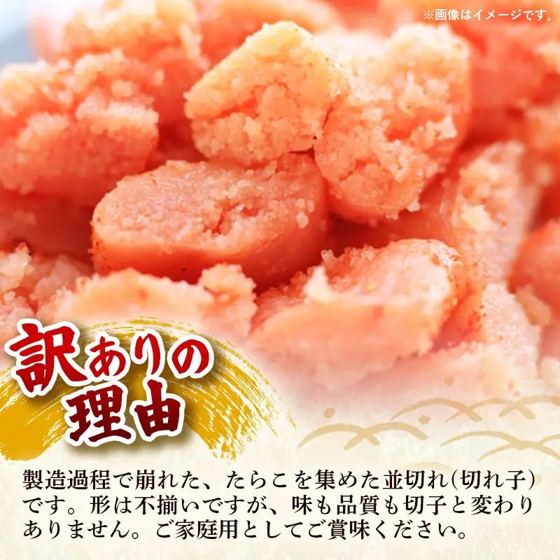辛子明太子無着色（切子）「訳あり！」760g(380g×2)【明太子 明太 めんたいこ 辛子明太子 訳アリ 切れ子 卵 海鮮 魚介類 博多名物 魚介 人気 おすすめ 福岡 冷凍 おかず 筑前町 送料無