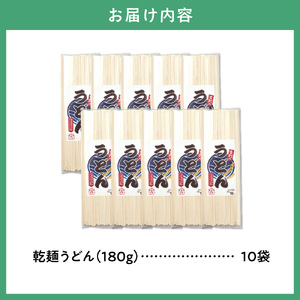 当別町産小麦を使った乾麺うどん 10袋 うどん 