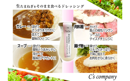 No.314 生たまねぎをそのまま食べるドレッシング2本