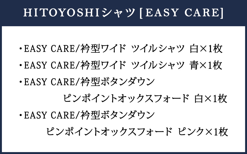 EASY CARE 4枚セット1 HITOYOSHIシャツ