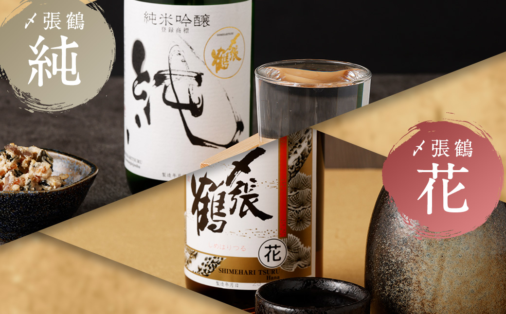 〆張鶴 720ml×2本セット A4172
