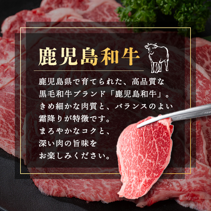 i1188 《毎月数量限定》A4～A5 鹿児島和牛モモスライス(400g) 黒毛和牛 和牛 モモ スライス A4 A5 等級 すき焼き しゃぶしゃぶ 赤身 国産 鹿児島県産 牛肉 肉 お肉 冷凍 【居
