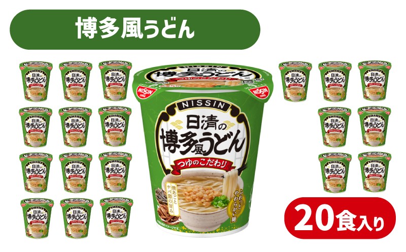 日清 の 博多風 うどん 20食 入り ( カップうどん カップ麺 うどん 鯖 サバ だし おだし つゆ おつゆ インスタント麺 備蓄 防災 災害 保存食 非常食 常温 大容量 保存 長期保存 即席麺 日清食品 ) 下関 山口