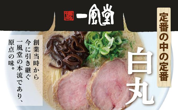 【訳あり】味はそのまま！ ラー麦使用「一風堂」とんこつラーメン 白丸 4食バラ包装( 麺×4・スープ×4 )| 博多ラーメン 豚骨ラーメン とんこつラーメン 豚骨スープ 豚骨 麺 らーめん わけあり 