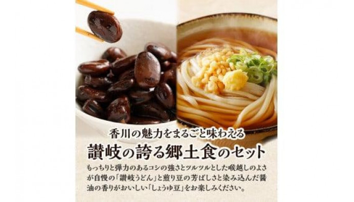 【お中元ギフト】池上製麺所うどん15食 黒川のしょうゆ豆5袋・鎌田だし醤油200ml×2本付