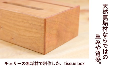 チェリーのtissue box インテリア ケース ボックスティッシュケース ティッシュケース シンプル 高級感 天然無垢材 木の温もり 入れ替えスムーズ 