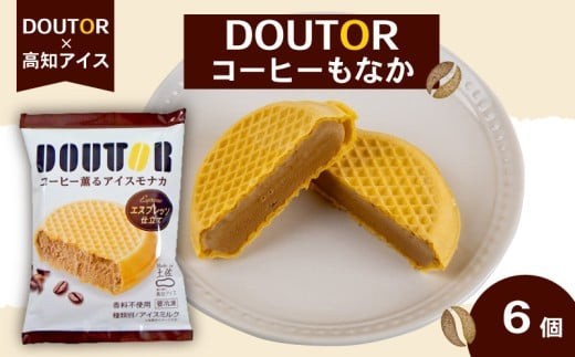 ドトール コーヒー もなか 6個 セット 高知アイス ご当地 アイス 最中 本格 珈琲 アイスクリーム 夏 おやつ デザート スイーツ ファミリー 高知県 須崎市 ICE025