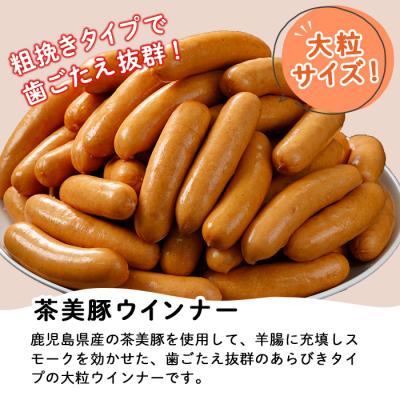 ふるさと納税 いちき串木野市 鹿児島県産茶美豚ウインナー大粒の詰合せ(215g×9P)計1.9kg |  | 01