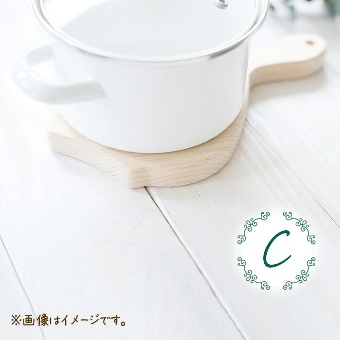 【ふるさと納税】まるで手鏡のような鍋敷き C［No.1113］／ なべしき 木製 ヒノキ 檜 おしゃれ 可愛い ナチュラル キッチン用品 キッチンツール キッチン雑貨 台所用品 日用雑貨 テーブル用品 送料無料 広島県