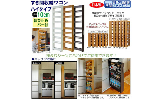 
                  【全3色 × 幅 10cm】すき間収納ワゴン ハイタイプ 転び止めバー付き
                