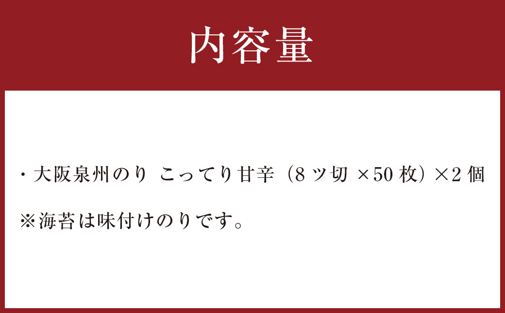 大阪のり こってり甘辛味付け海苔 2個セット｜ のり 海苔 国産 味付き 味付け セット