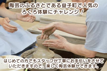 ＼益子焼を体験しよう／【益子焼】陶芸ろくろ体験チケット 1名様分 | 益子焼 益子町 体験 ろくろ 陶芸体験 オリジナル 焼き物 ろくろ体験 体験チケット 30分コース 1人分 1～2個付き 手作り 