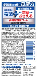 5-354 【サンスター】Ｇ・Ｕ・Ｍ プラス デンタルリンス 低刺激ノンアルコールタイプ900ml×3本セット ALPDI008