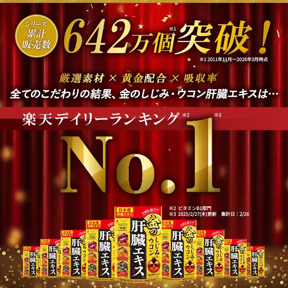 【ファイン】金のしじみウコン肝臓エキス90粒 10個セット | しじみ ウコン 肝臓 健康 兵庫県 上郡町