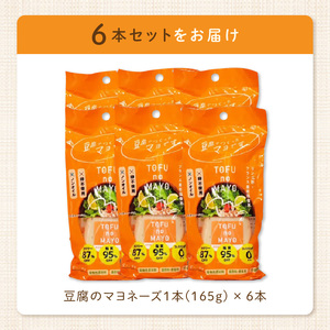 TOFUnoMAYO(豆腐のマヨネーズ) フーズ・ジョイ _U129-0007