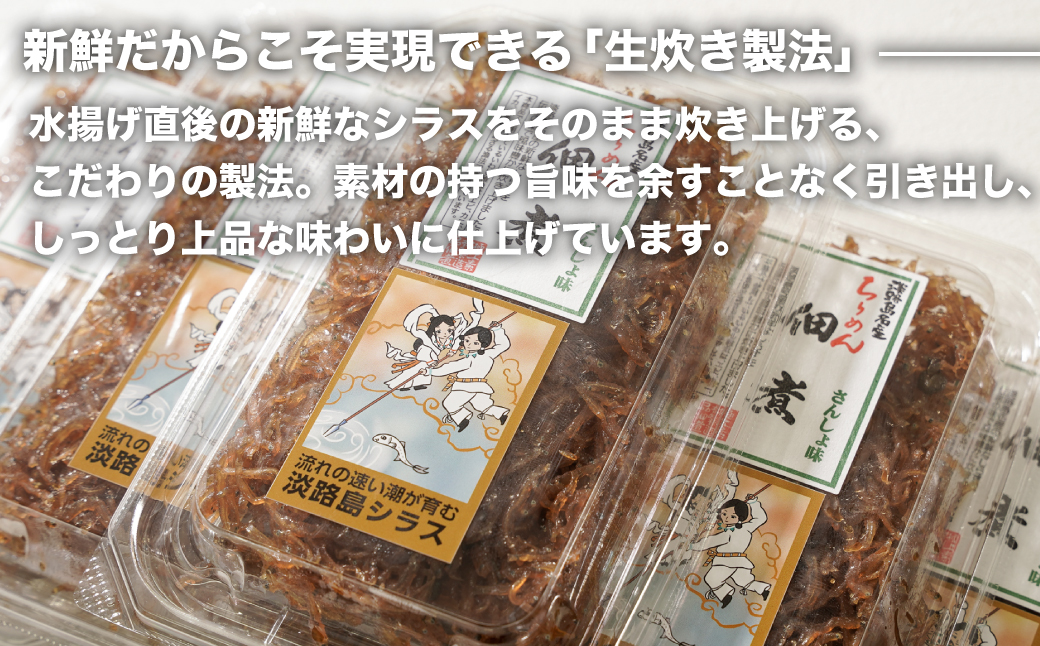 生しらす 「ちりめん山椒」 80ｇ6個入り（480ｇ）　[ちりめん佃煮]