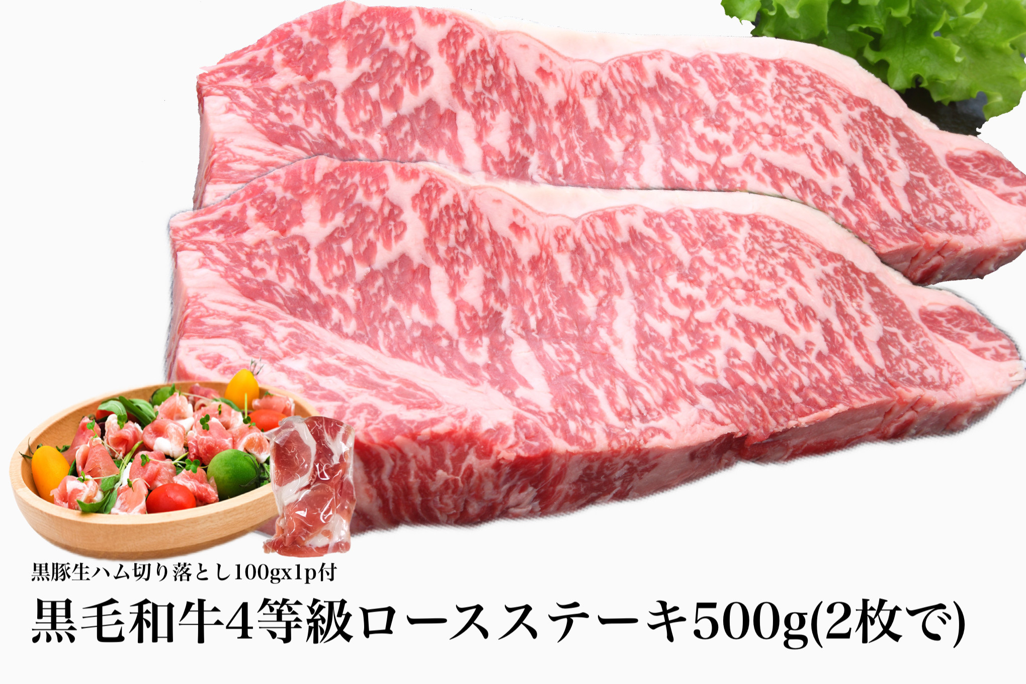 
鹿児島産黒毛和牛A4ロースステーキ250g×2枚+黒豚生ハム1P(水迫畜産/016-1719) 肉 牛 ステーキ ロース 牛肉 バーベキュー 黒豚 生ハム
