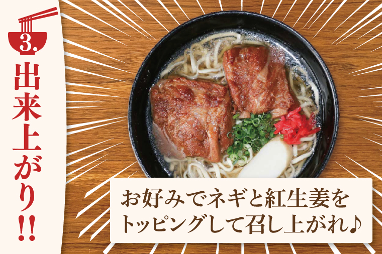 【6ヶ月定期便】「玉家 豊崎店」のソーキそば4食セット｜沖縄そば そば 沖縄 おきなわ 麺 麺類 セット 玉屋豊崎店 定期便 ソーキ ソーキそば 人気 送料無料(AA026)
