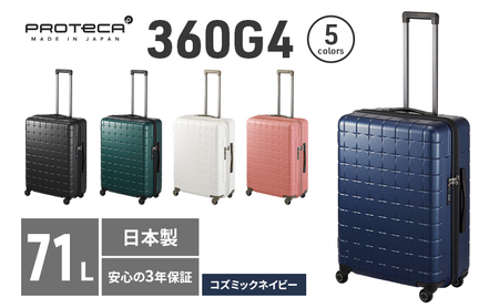 スーツケースプロテカ360G4コズミックネイビースーツケース【71L】