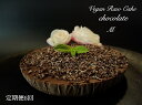 【ふるさと納税】ヴィーガンRawケーキ☆生チョコレート【Mサイズ直径15cm】☆植物性100％お砂糖・乳製品・小麦粉不使用の低カロリースィーツ【定期便全6回】（EG075）