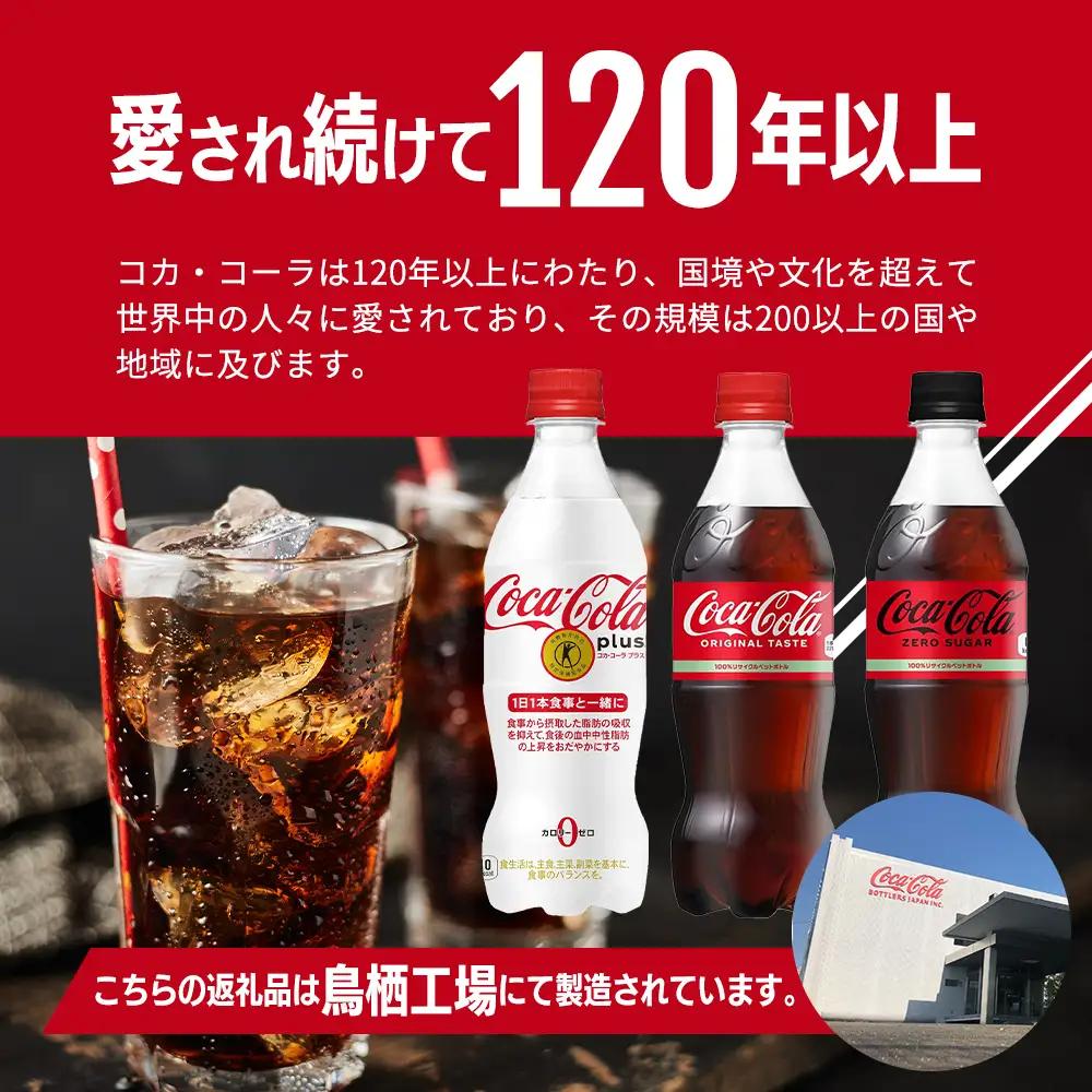 ≪ 定期便 3回 計72本 ≫ コカ・コーラ 500ml 24本 PET ペットボトル 1ケース コーラ コカコーラ 炭酸 強炭酸 アウトドア バーベキュー イタリアン 洋食 ピザ ハンバーガー