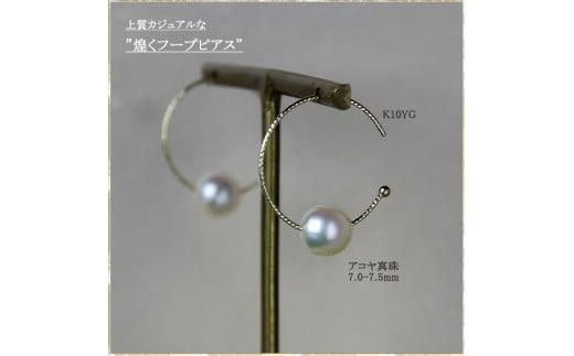 パール優美 真珠 ピアス 7~7.5ミリ アクセサリー ジュエリー K10YG ホワイトピンク 三重県 志摩市 志摩 伊勢志摩 冠婚葬祭 結婚式 入学式 母の日 記念日 ギフト プレゼント シンプル / 志摩産 アコヤ真珠 7-7.5 ミリ フープピアス