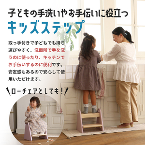 踏み台 キッズステップ tina アイボリー 踏み台