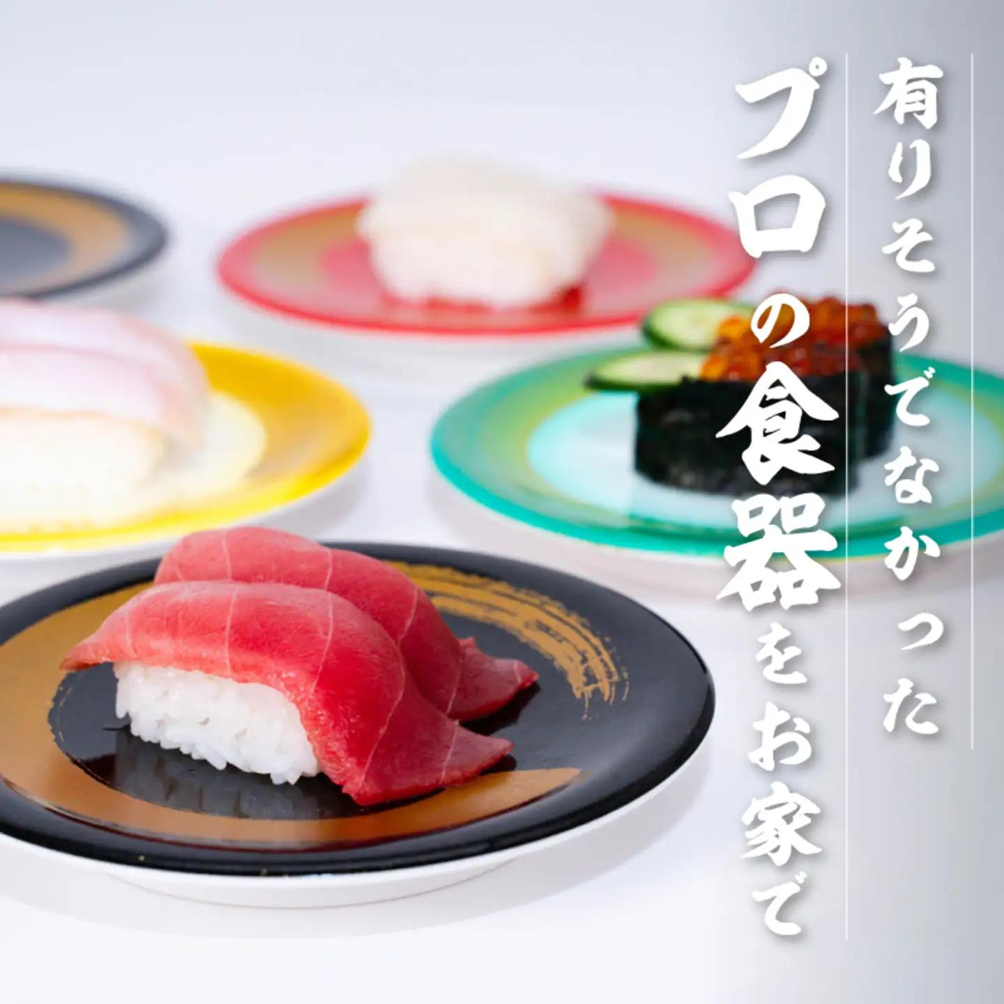 寿司皿10枚セット　食器 すし