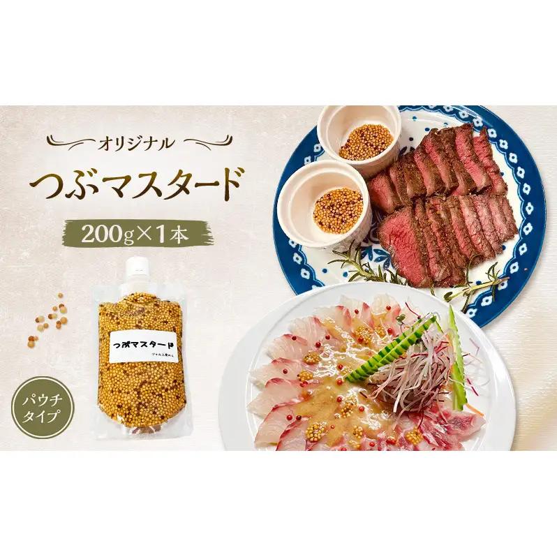 つぶマスタードジャム工房のらつぶマスタード【200g×1本】