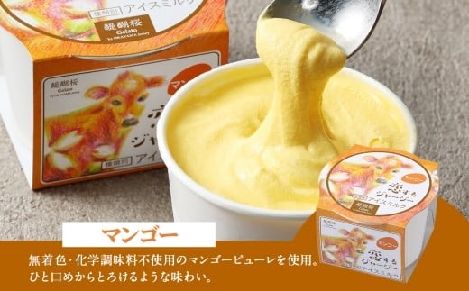ひと口めからとろけるようなマンゴージェラート、濃厚なマンゴーにハマるお客様も多い人気商品です。