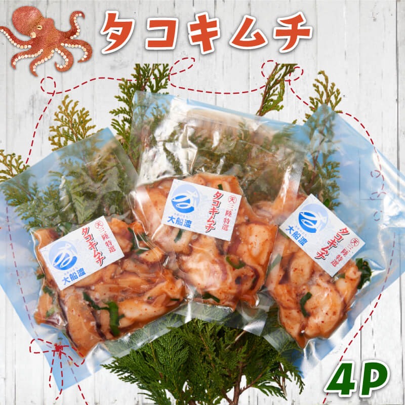 タコキムチ 400g (100g×4袋) 蛸 たこ キムチ 海鮮 魚貝類 魚介類 小分け 真空 味付き タコ octopus 刺身 おさしみ 刺し身 切り身 バーベキュー BBQ ごはん 夕飯 おかず おつまみ 晩酌 海産物 海鮮 魚介 魚介類 大船渡 三陸 岩手県 国産 [nomura012_2] 