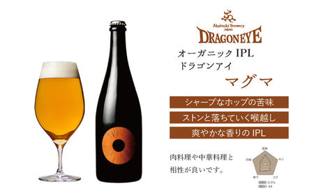 【ご贈答用】ドラゴンアイ 「マグマ」 750ml瓶 暁ブルワリー ／ クラフトビール IPL 地ビール オーガニックビール 瓶ビール 瓶 ビール お酒 クリスマス 誕生日 プレゼント ギフト 贈り物 